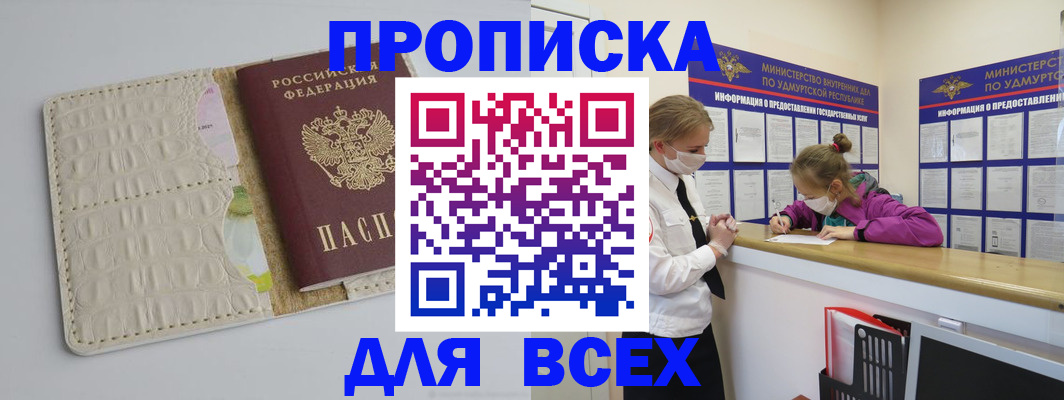 прописка регистрация в Великом Устюге