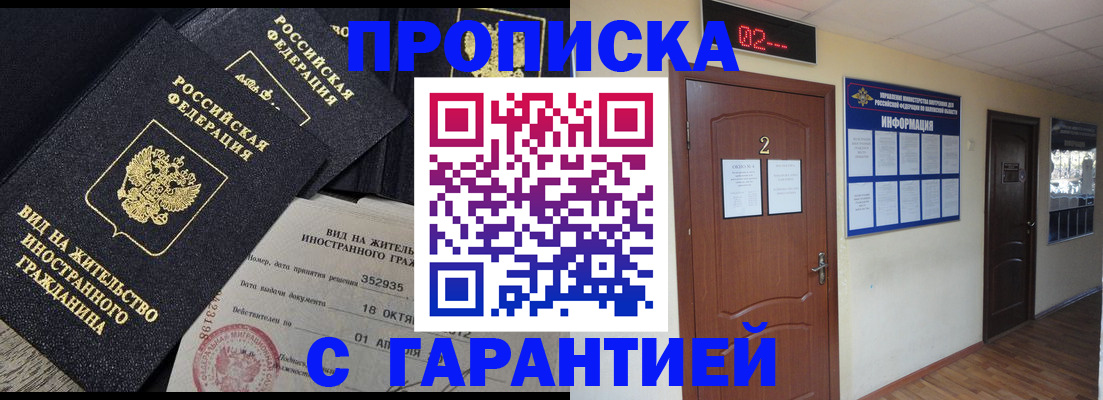 прописка для работы в Великом Устюге